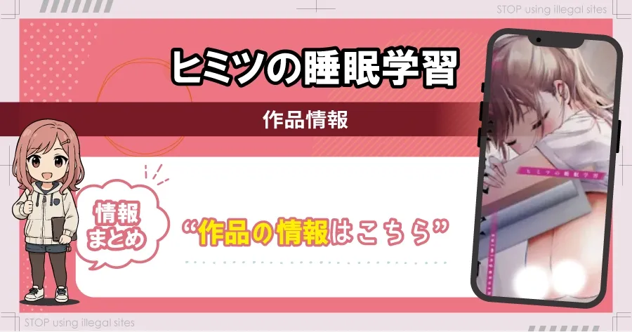 ヒミツの睡眠学習はhitomiやrawで無料で読める？ エロ漫画が読めるオススメサイトは？