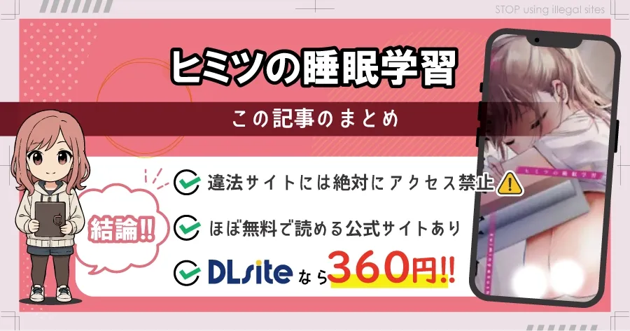 ヒミツの睡眠学習はhitomiやrawで無料で読める？ エロ漫画が読めるオススメサイトは？